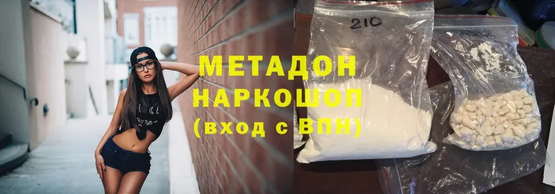 Метадон methadone  Зеленоградск 